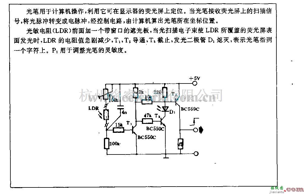 电源电路中的光笔电路  第1张