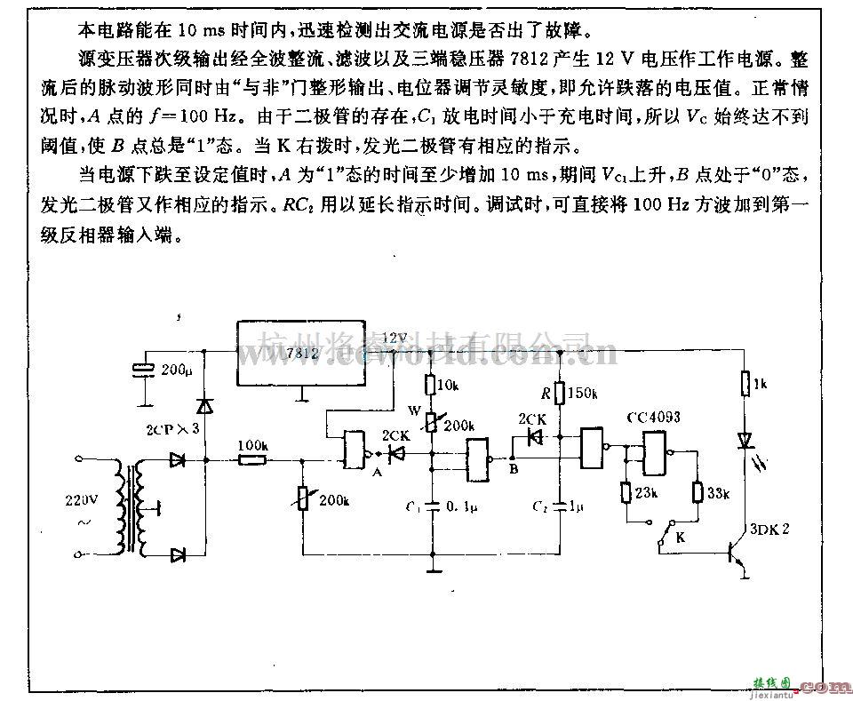 电源电路中的交流电源跌落的快速检测电路  第1张