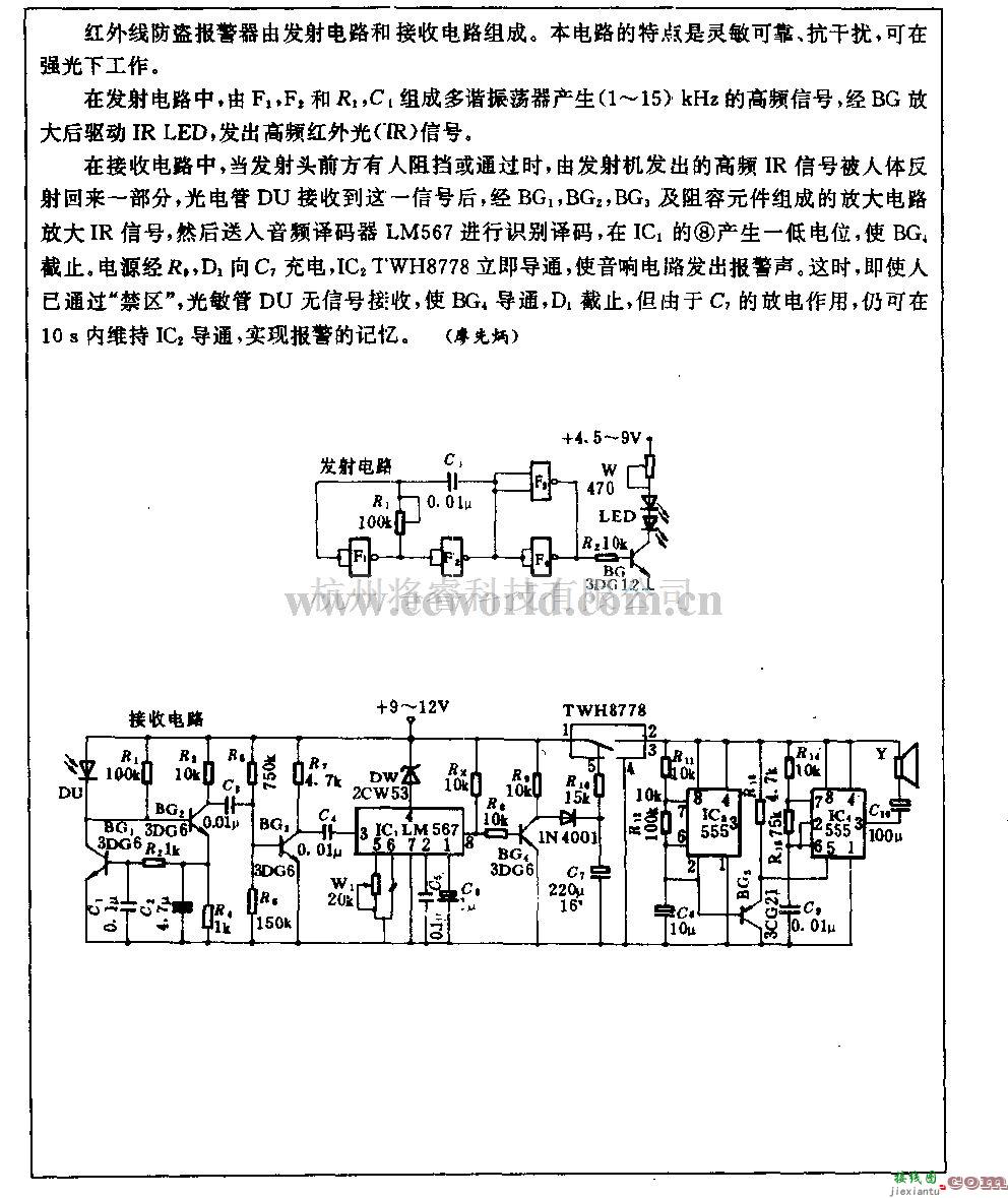 电源电路中的红外线防盗报警电路  第1张