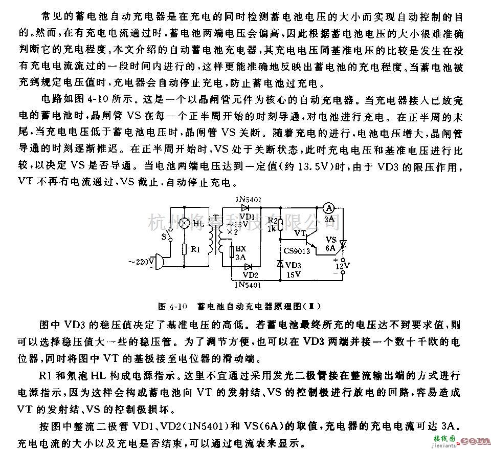 电源电路中的蓄电池自动充电器3  第1张