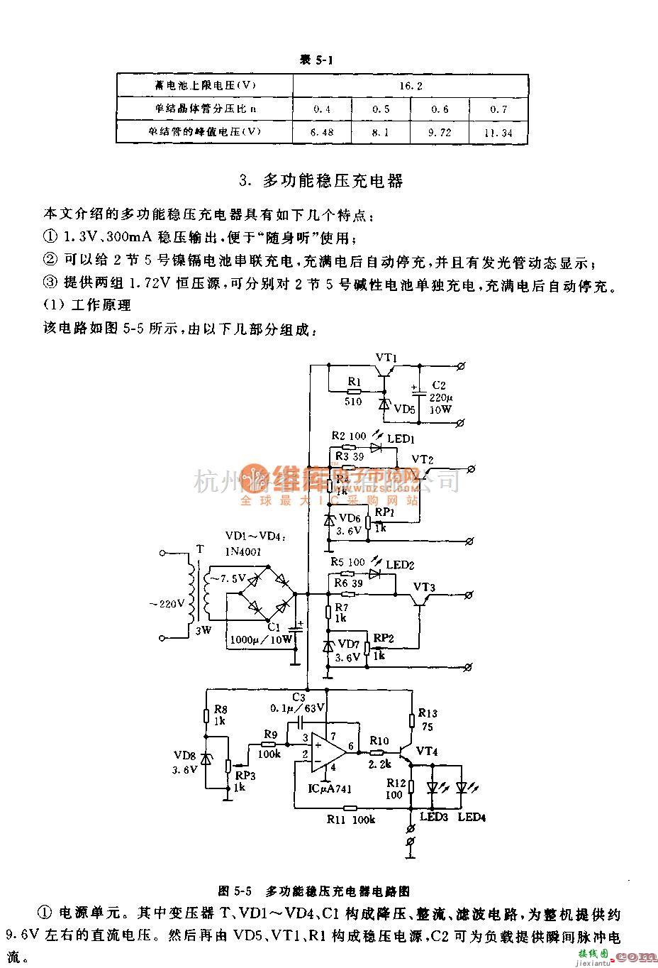 电源电路中的多功能充电器电路2  第3张