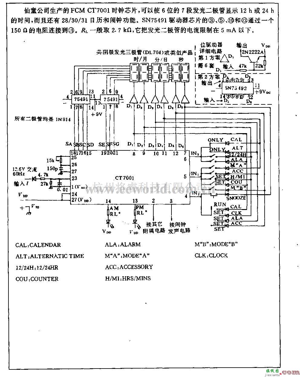 电源电路中的日历时钟电路  第1张