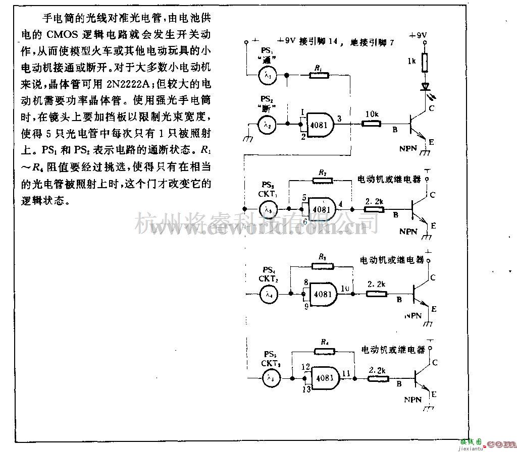 电源电路中的光控电动玩具电路  第1张