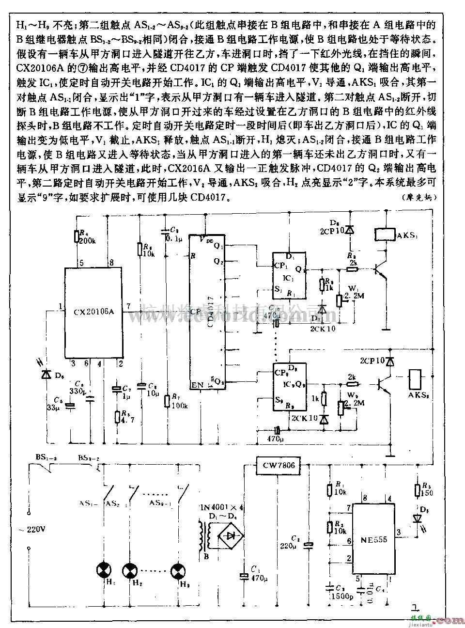 电源电路中的单行公路隧道车辆通行提示电路  第2张