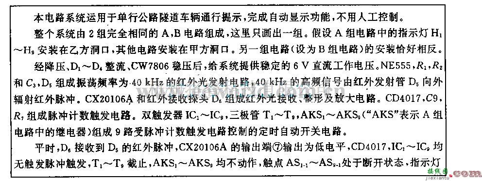 电源电路中的单行公路隧道车辆通行提示电路  第1张