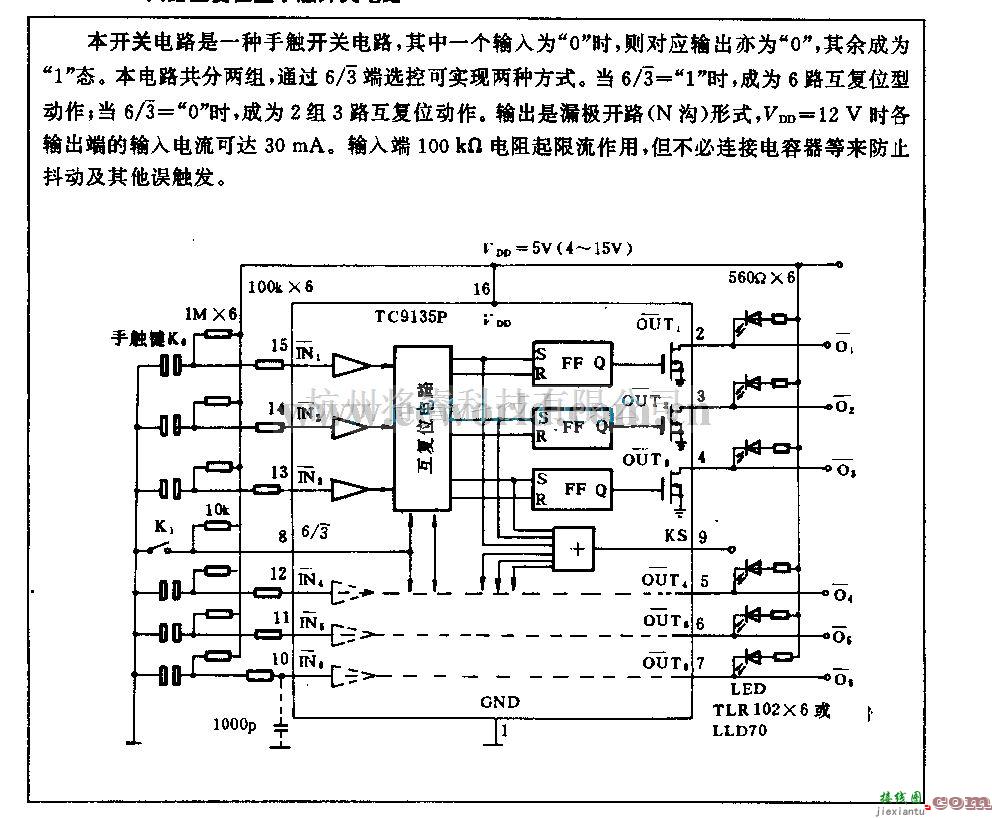 电源电路中的六路互复位型手触开关电路  第1张