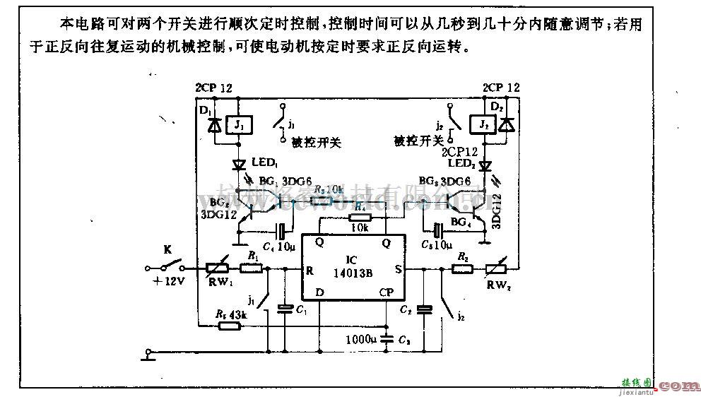 电源电路中的顺次双定时控制电路  第1张