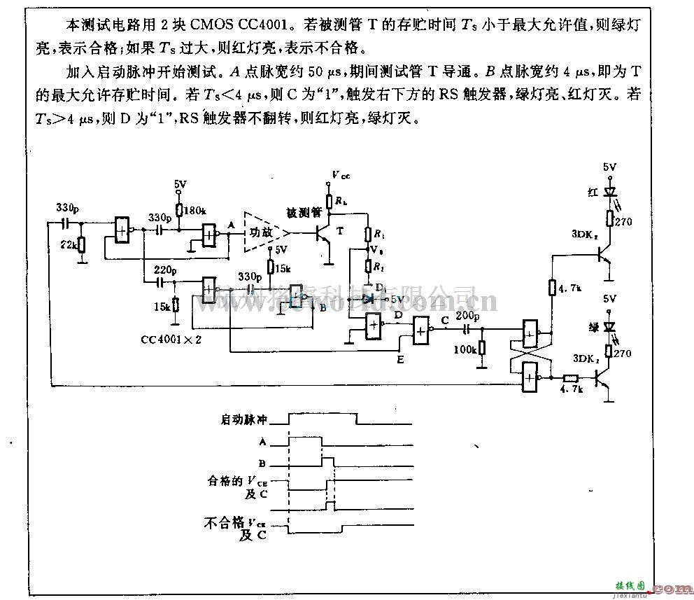 电源电路中的品体管存储时间测试电路  第1张