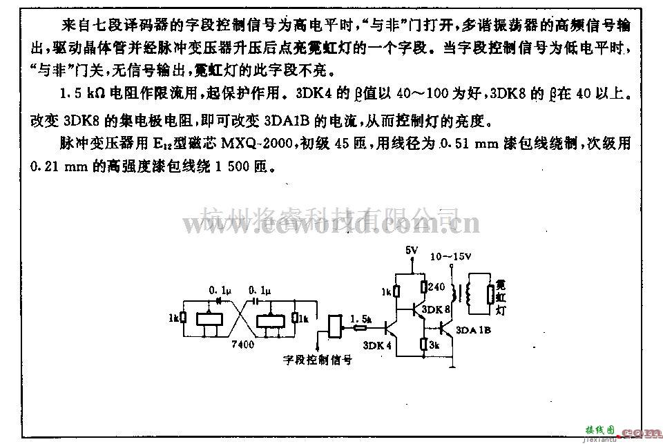 电源电路中的霓红灯驱动电路  第1张