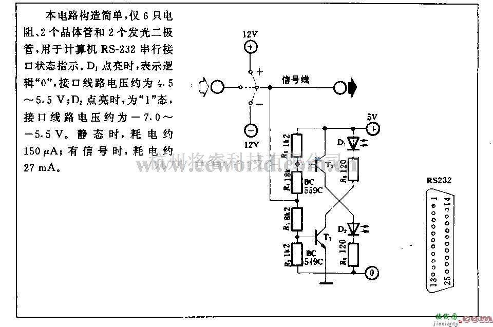 电源电路中的计算机串行接口状态指示电路  第1张