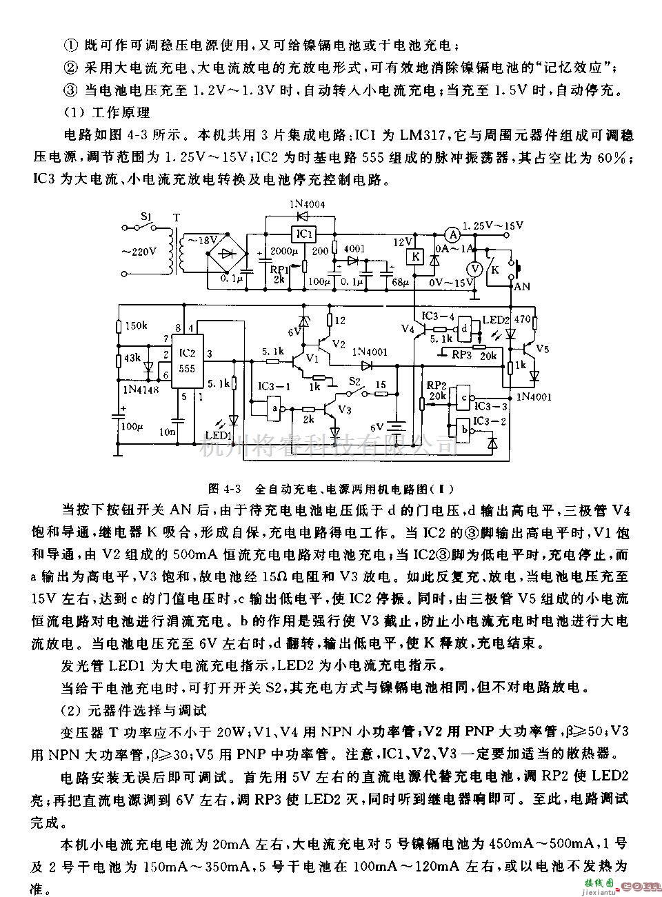 电源电路中的全自动充电、电源两用机电路2  第1张