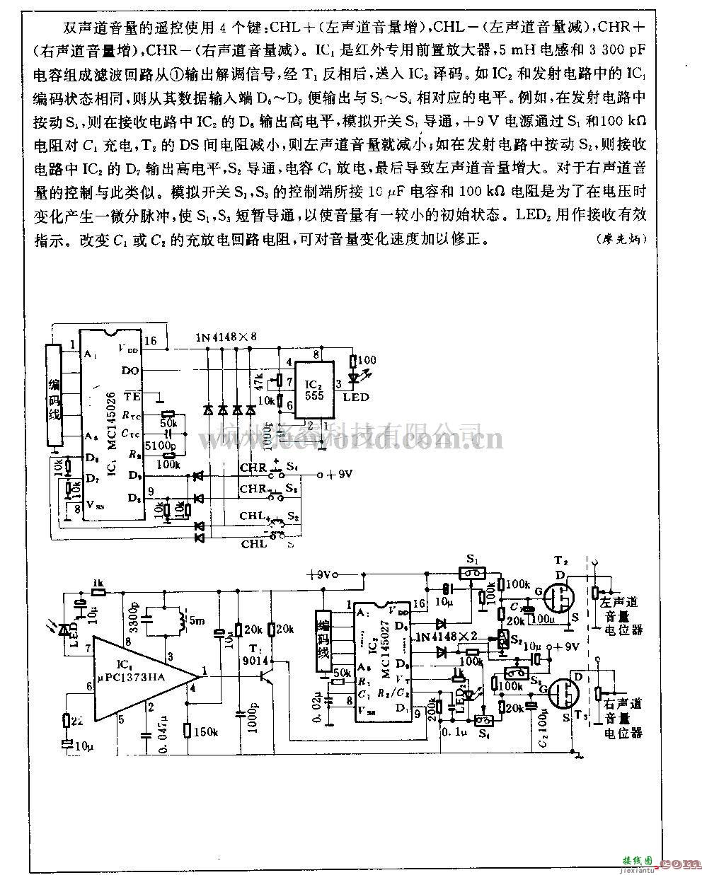 电源电路中的双声道红外音量迢控电路  第1张