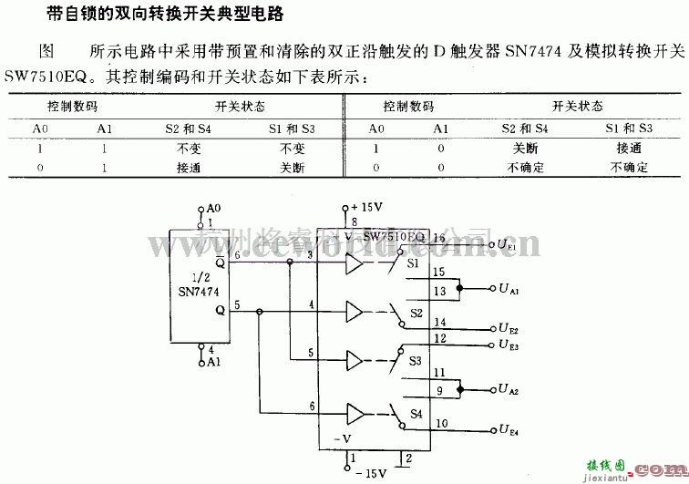 电源电路中的带自锁的双向转换开关典型电路  第1张