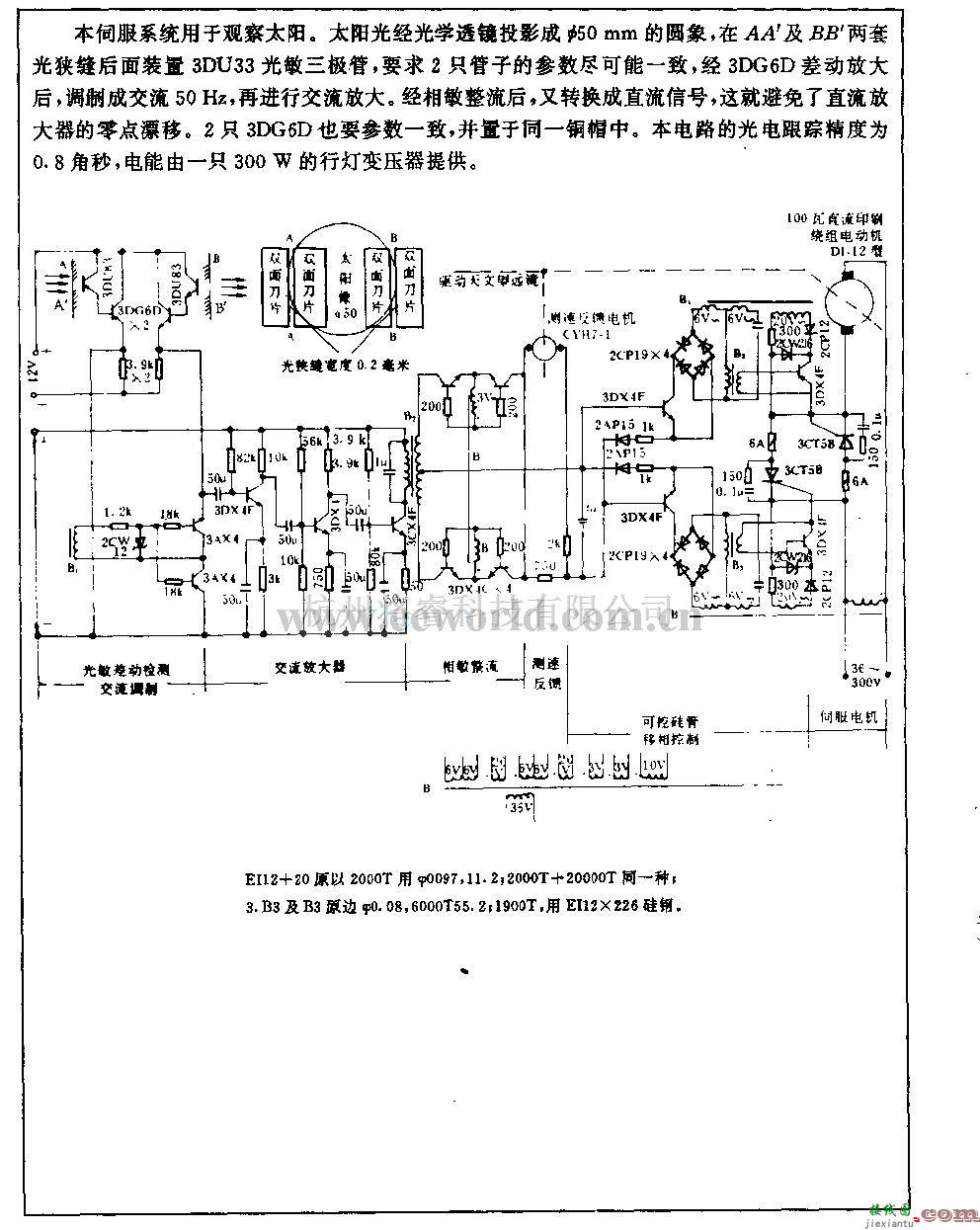 电源电路中的色球望远镜上用的跟踪太阳的光电伺服电路  第1张