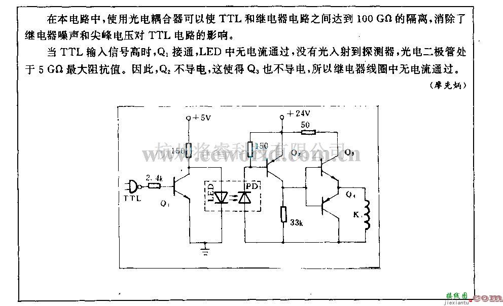 电源电路中的TTL电路和继电器电路之间的光电隔离电路  第1张