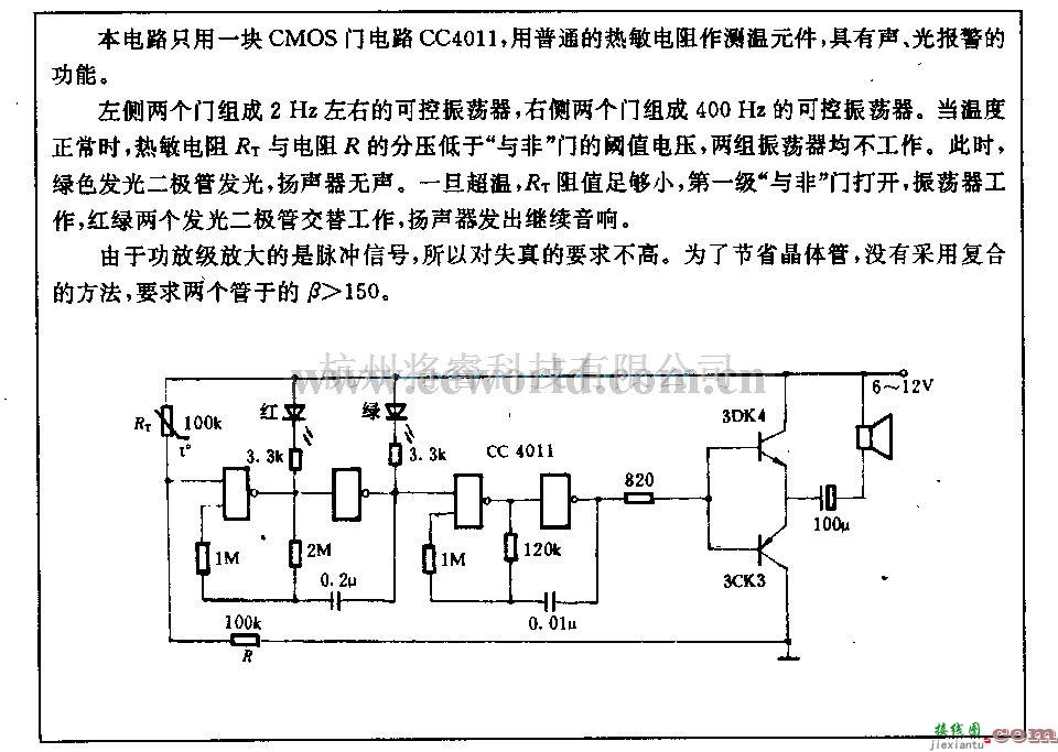 电源电路中的超温报警电路  第1张