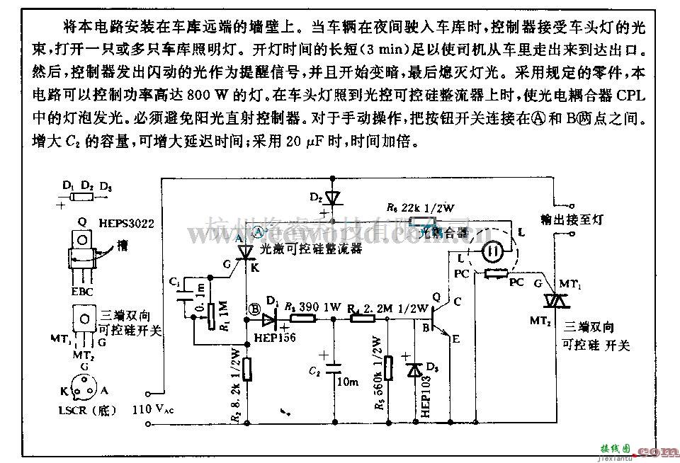 电源电路中的车库灯光控制电路  第1张