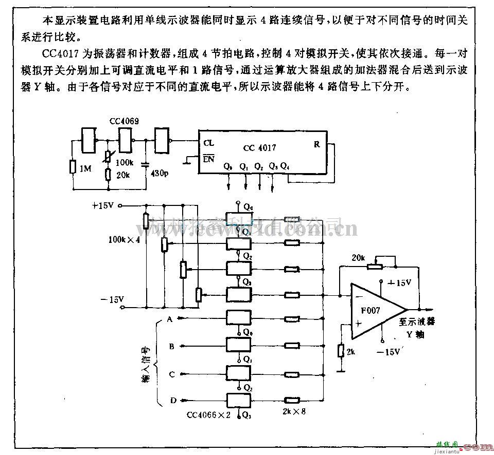 电源电路中的4路信号交替显示电路  第1张