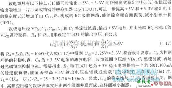 开关稳压电源中的双路输出开关稳压电源  第2张