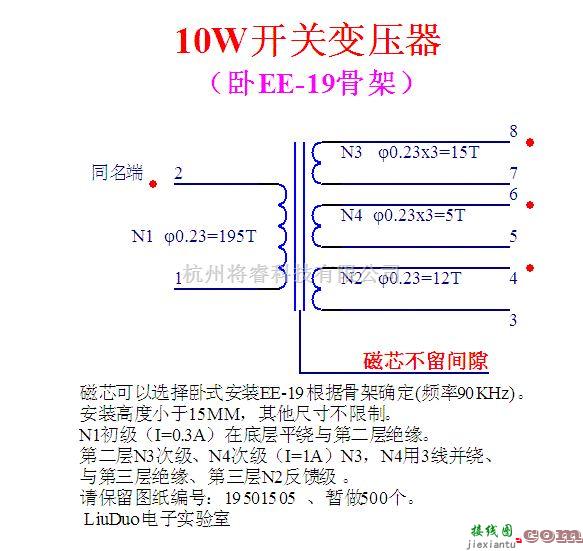 常用单元电路中的介绍高频变压器线圈绕制(开关电源10W-20W变压器)  第1张