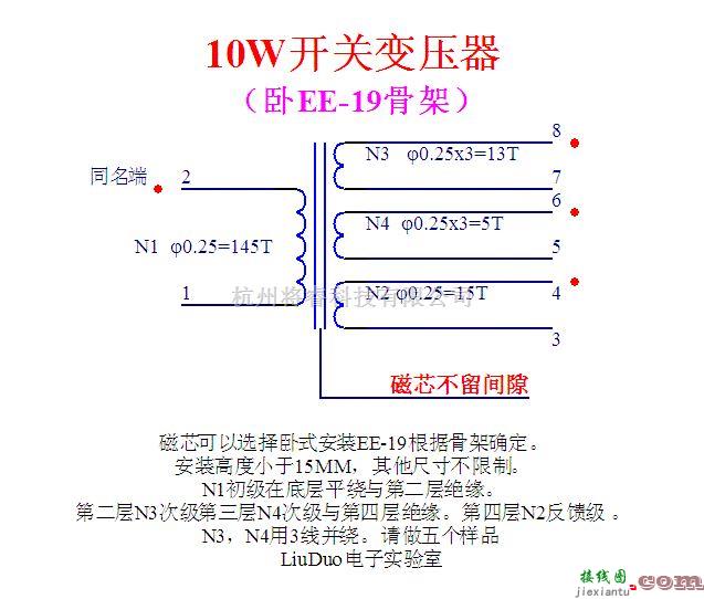 常用单元电路中的介绍高频变压器线圈绕制(开关电源12W变压器双组有反馈组)  第1张