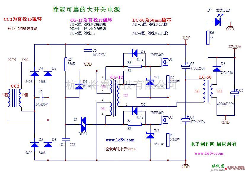 开关稳压电源中的制作“性能可靠的大功率开关电源”电路图  第1张