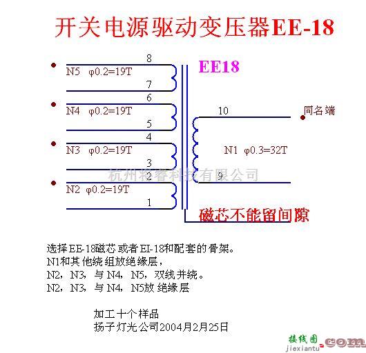 常用单元电路中的介绍高频变压器线圈绕制介绍(开关电源驱动变压器)  第1张