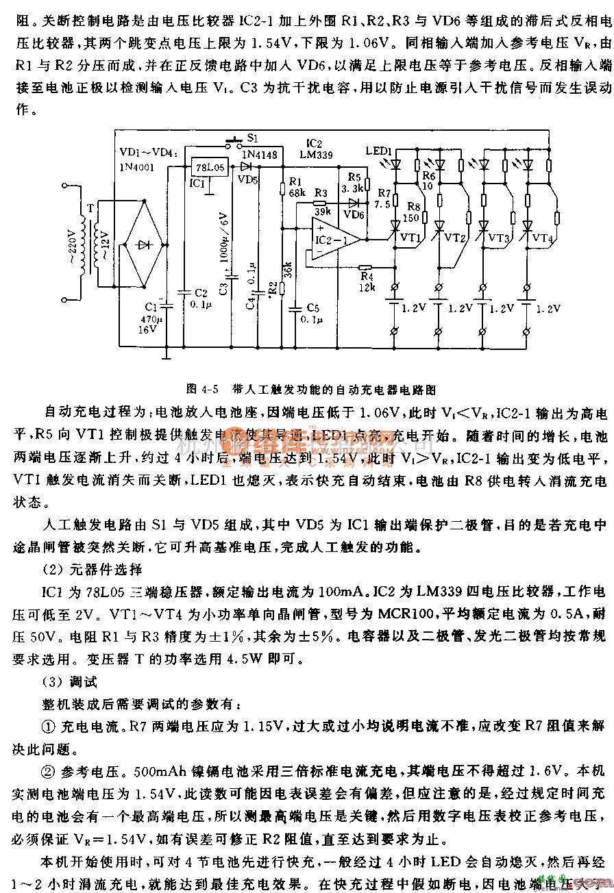 充电电路中的带人工触发功能的自动充电器电路  第2张