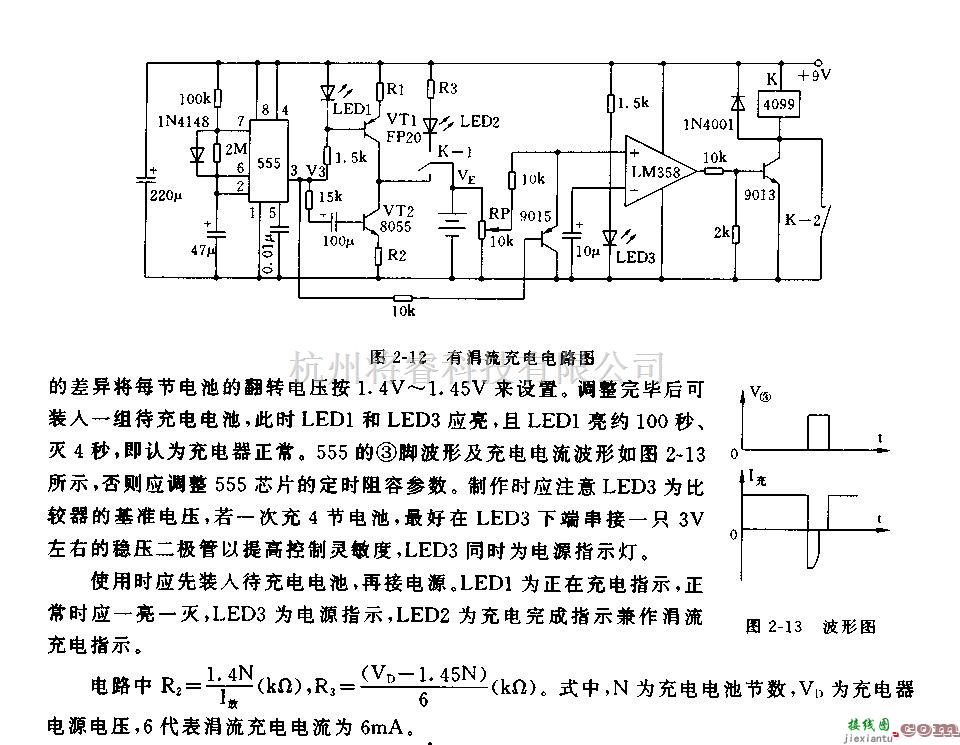 充电电路中的具有大电流、涓流充电电路  第2张