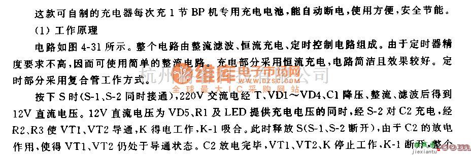 充电电路中的能自动断电的充电器电路  第1张