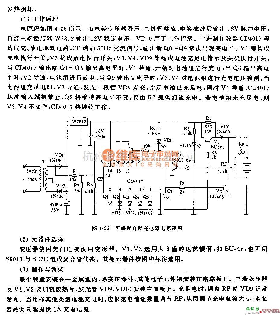 充电电路中的可编程自动充电器电路  第1张