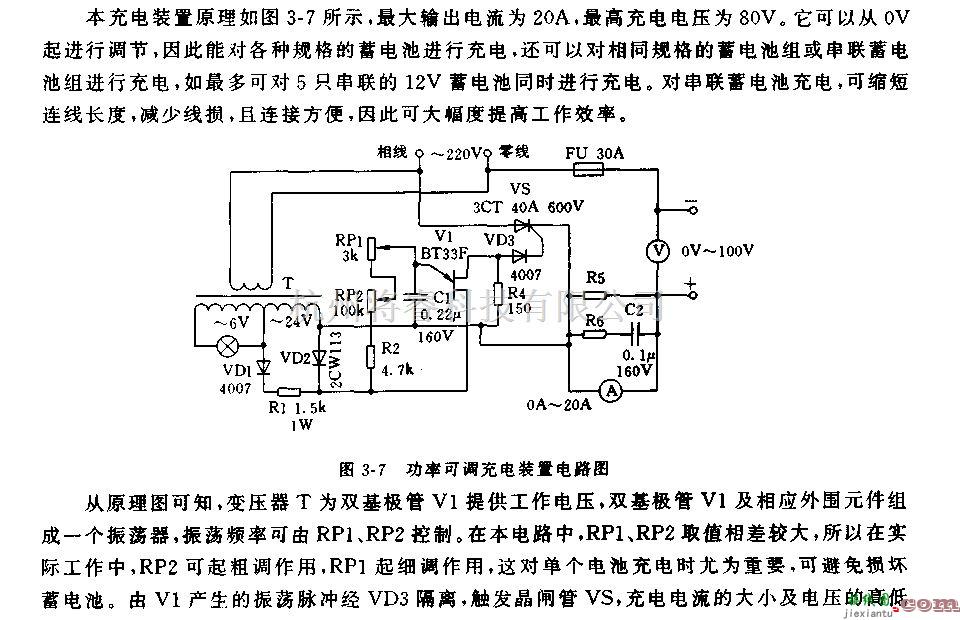 充电电路中的大功率可调充电器电路  第1张