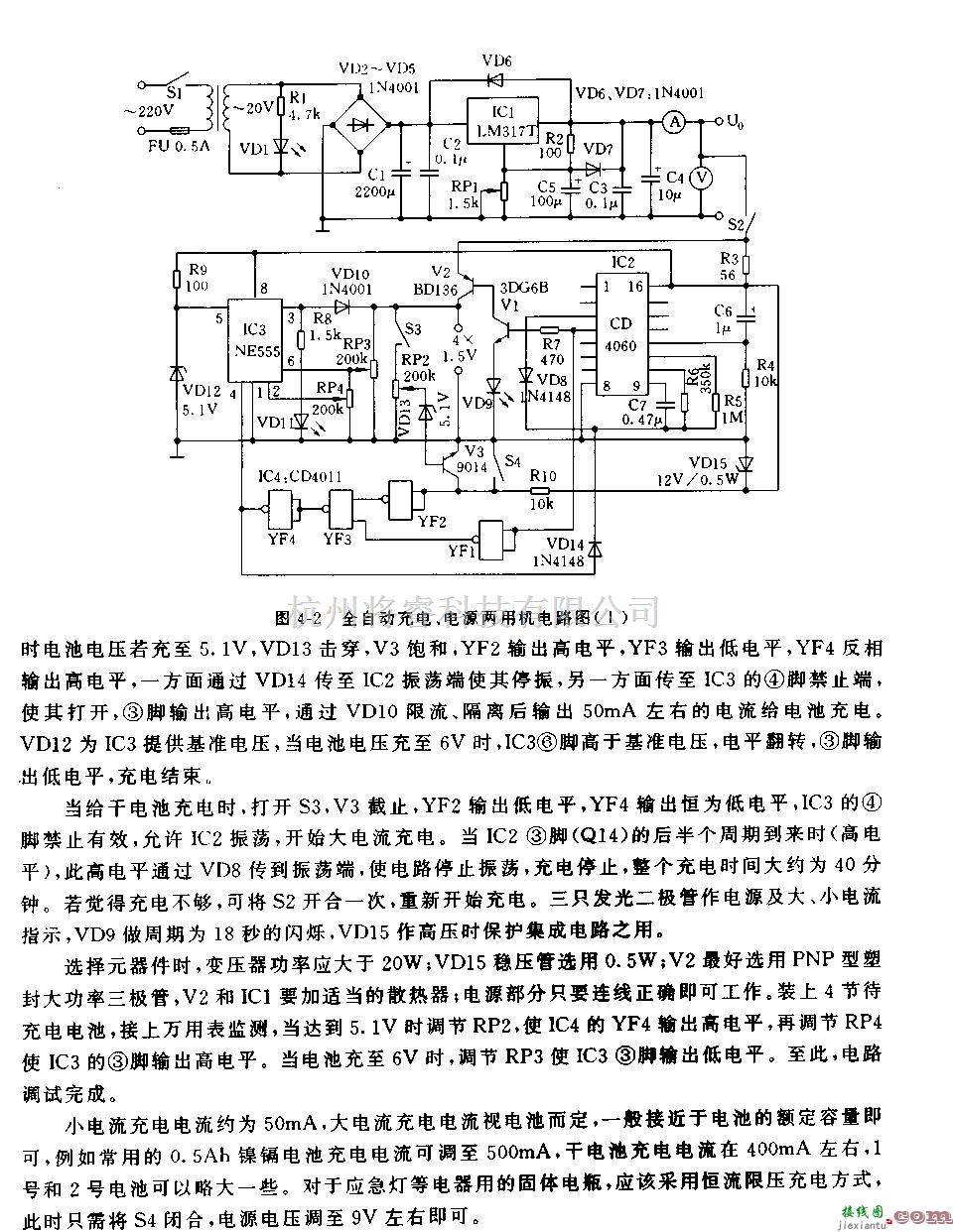 充电电路中的全自动充电、电源两用机电路（1）  第2张