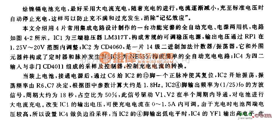 充电电路中的全自动充电、电源两用机电路（1）  第1张