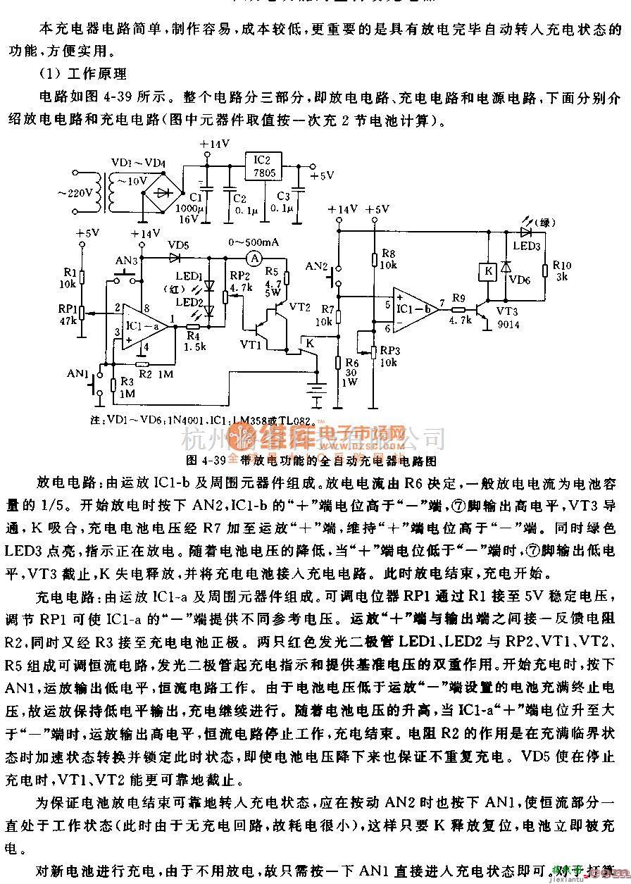 充电电路中的具有放电功能的自动充电器电路  第1张