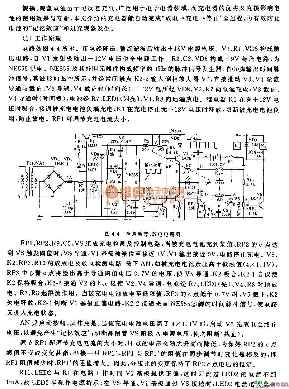 充电电路中的全自动充放电电路  第1张