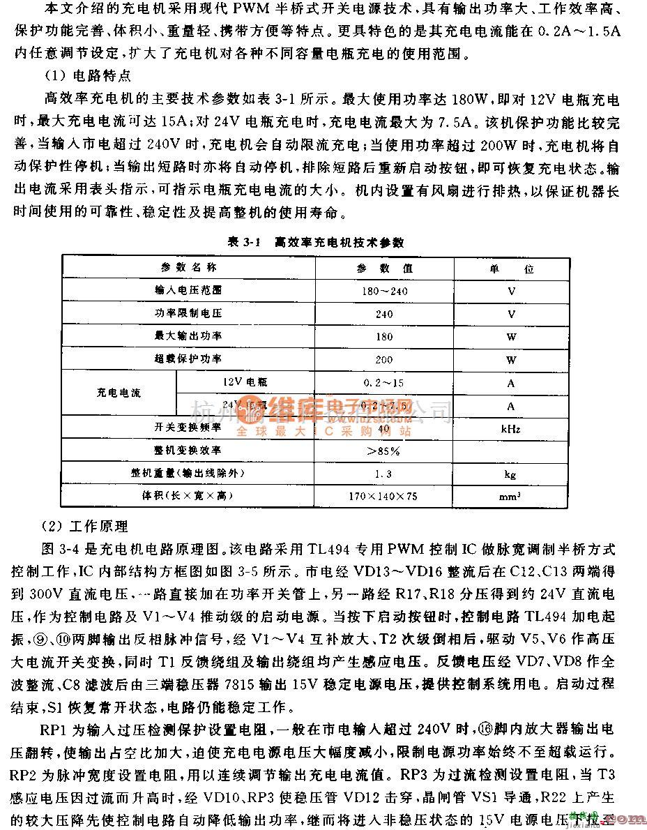 充电电路中的高效率电流可调铅酸蓄电池充电器电路  第1张