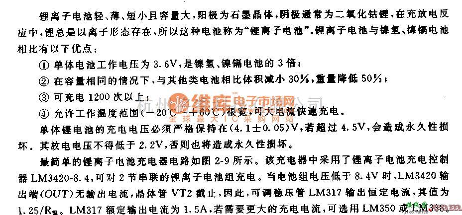 充电电路中的锂离子电池充电器电路2  第1张