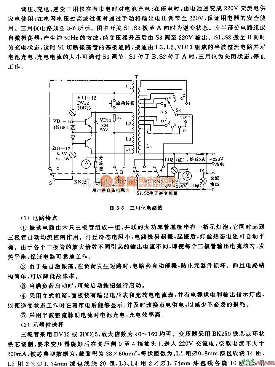 充电电路中的调压、充电、逆变三用仪电路  第2张