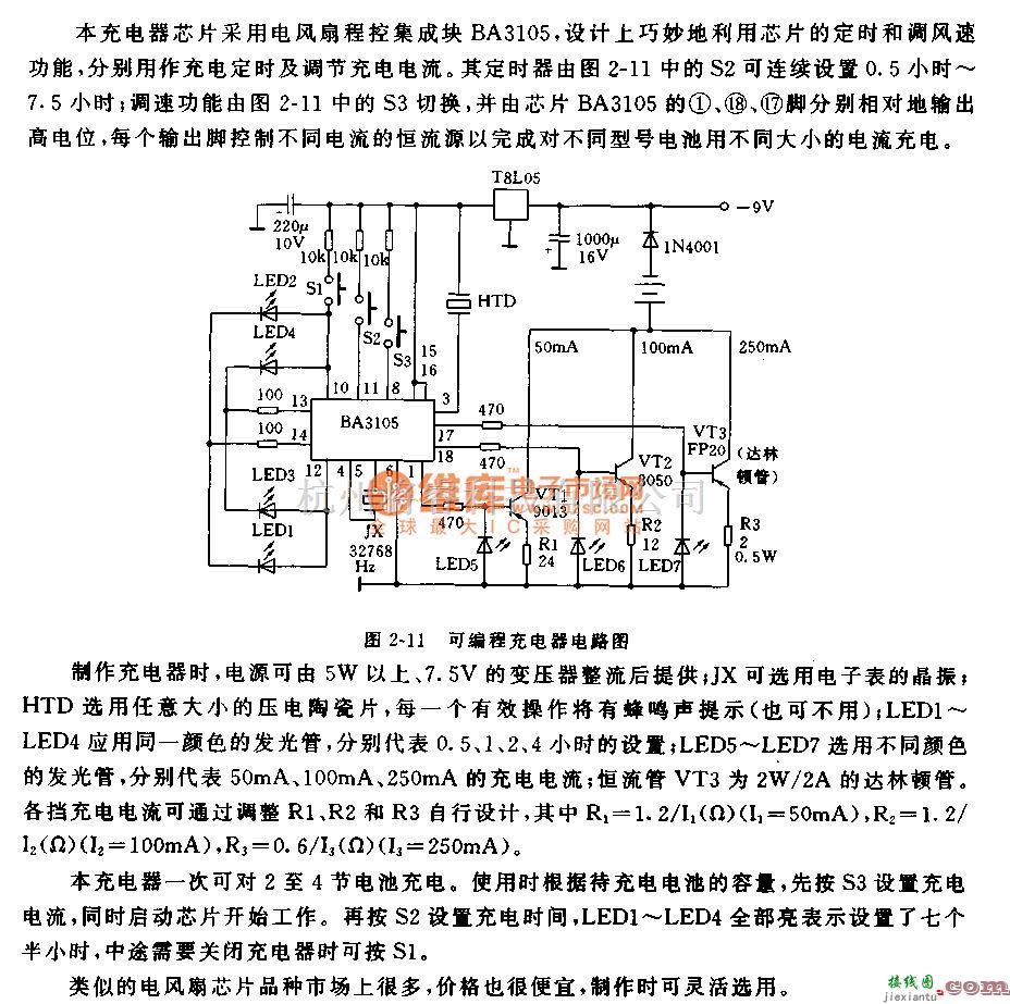 充电电路中的简易可编程充电器电路  第1张