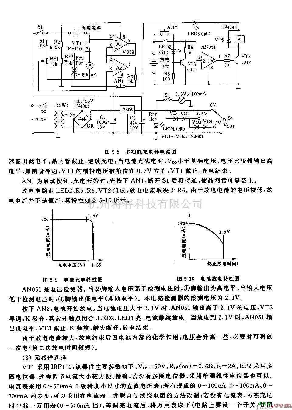 充电电路中的简易多功能充电器的制作电路  第3张