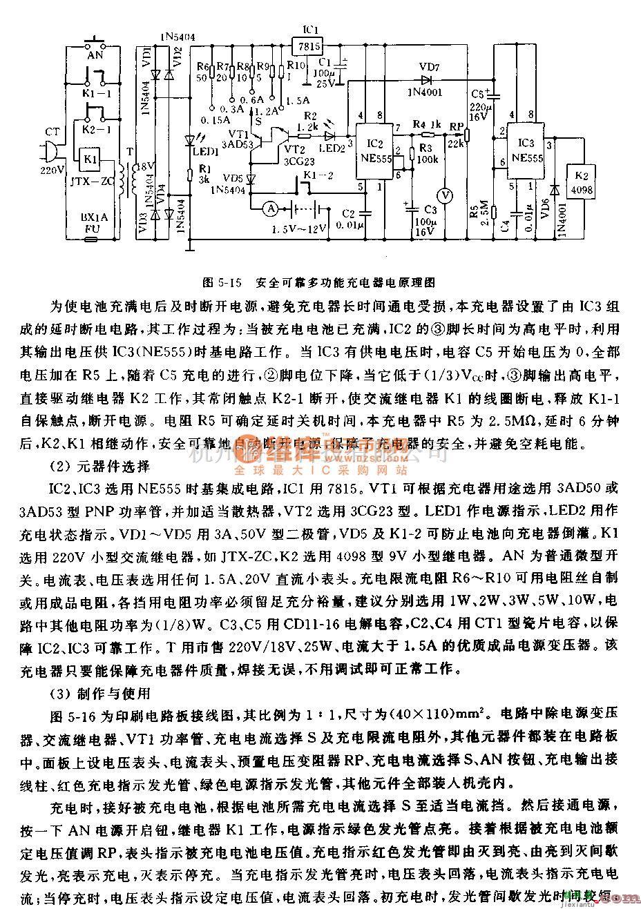 充电电路中的安全可靠多功能充电器电路  第2张