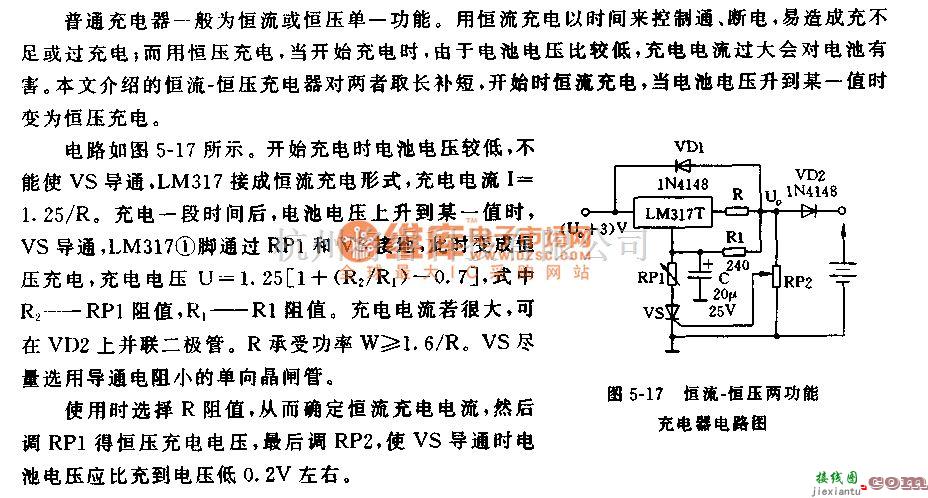 充电电路中的恒流—恒压两功能充电器电路  第1张