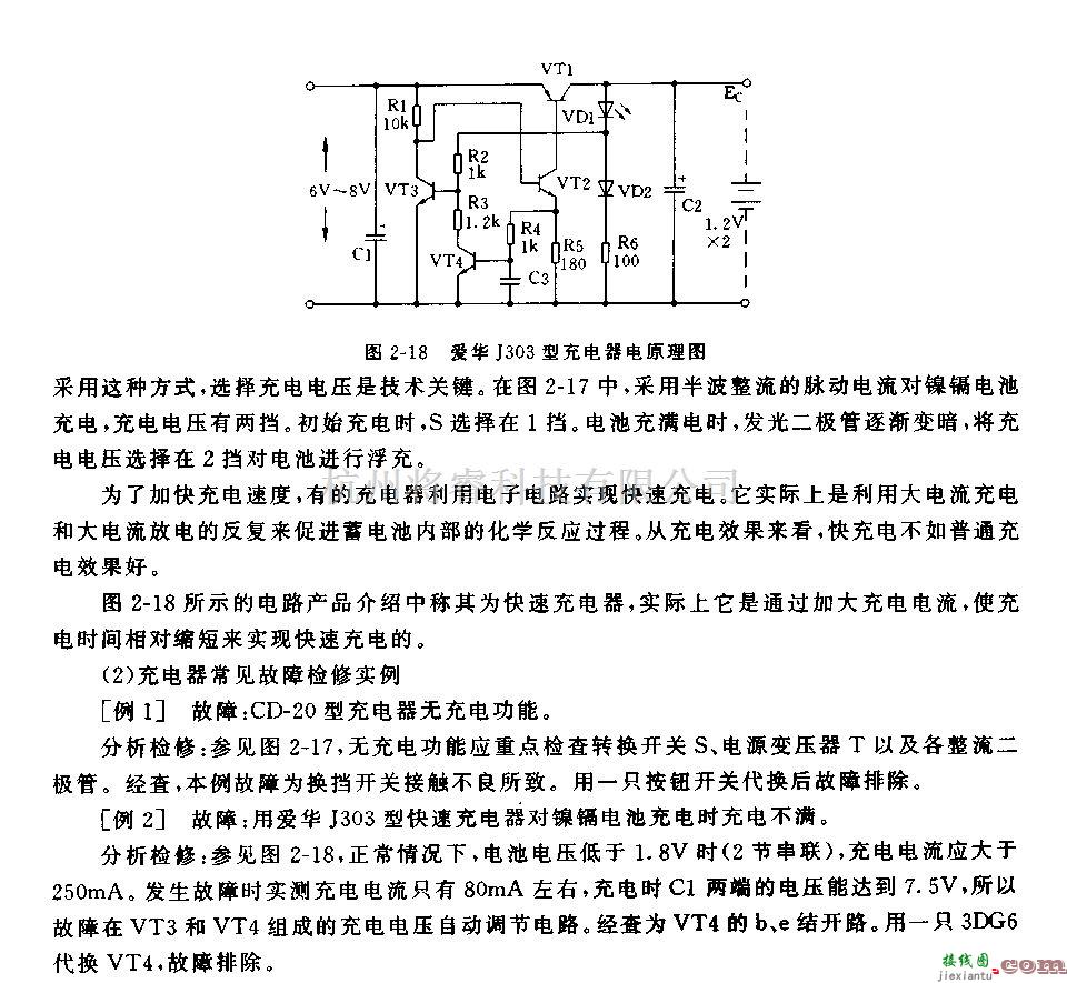 充电电路中的爱华J303g充电器电原理图（双1.2V快速充电器电路）  第1张