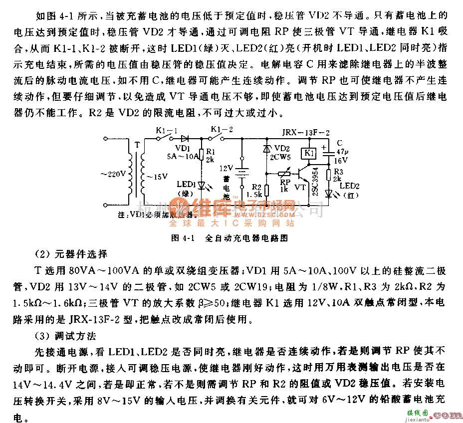 充电电路中的简易全自动充电器电路  第1张