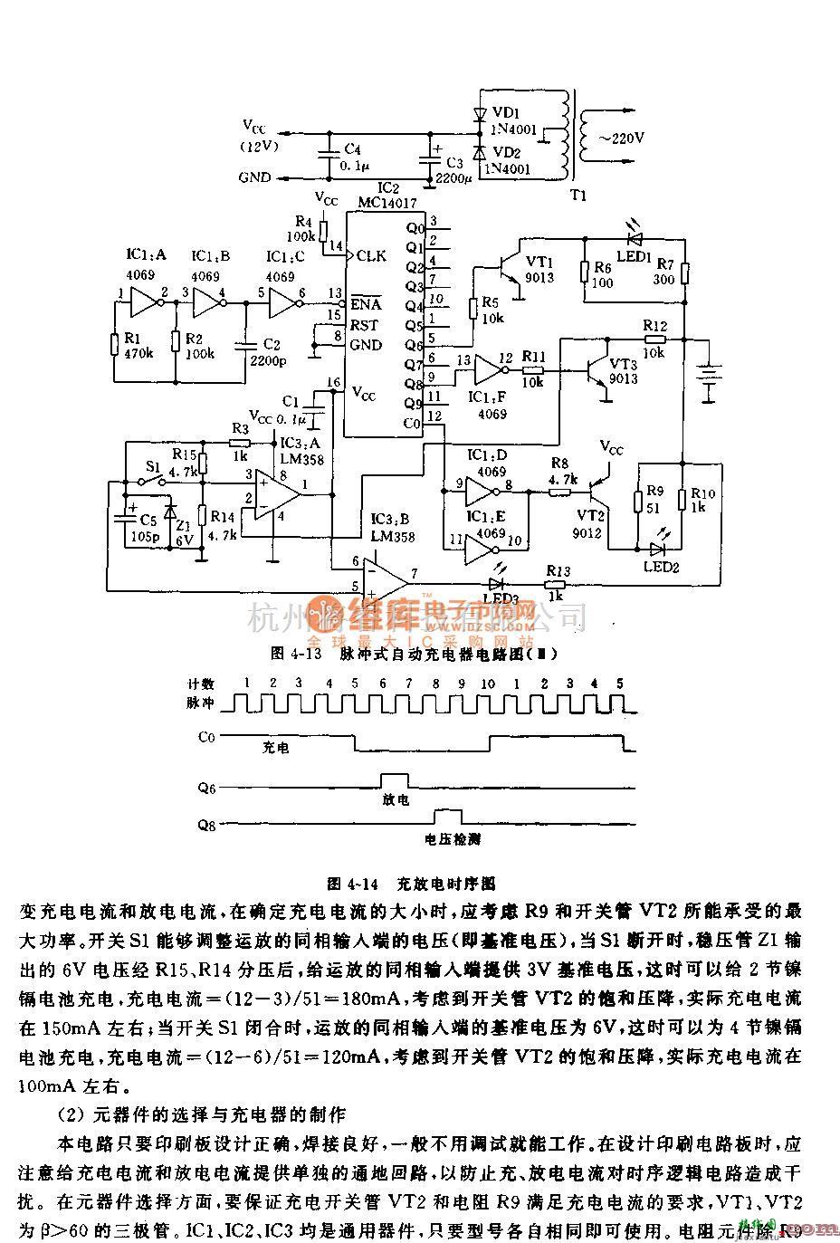 充电电路中的脉冲式自动充电器电路（3）  第2张