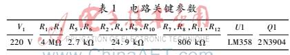 锂电池保护板的定义及原理  第10张