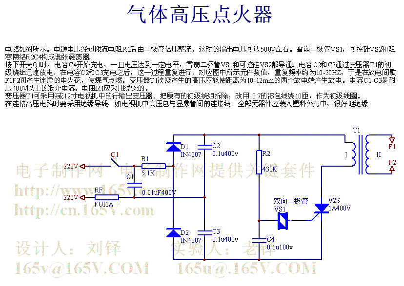 煤气,燃气高压点火气电路图  第1张