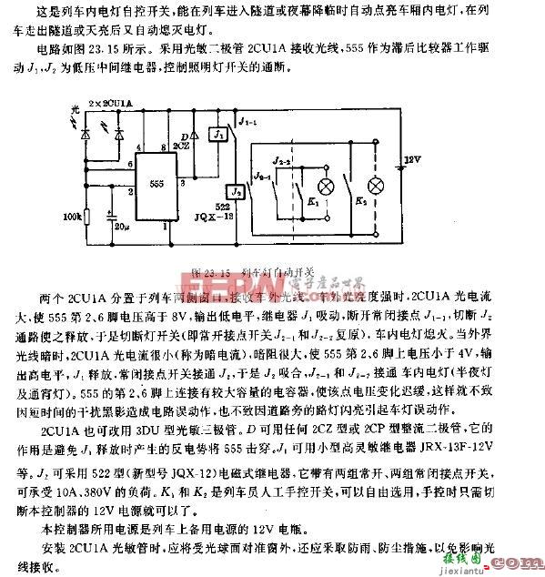 列车灯自动开关电路  第1张