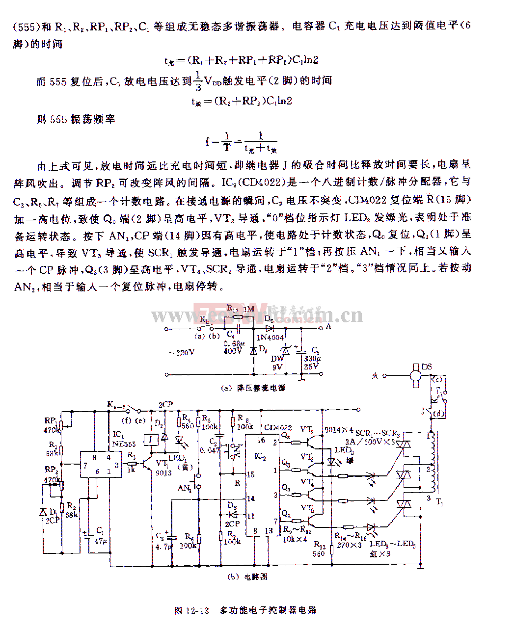 电子控制器电路  第2张